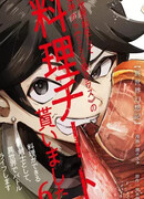 Мой навык готовки SSS Ранга