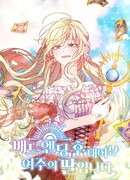 Дочь главной героини, родившаяся после плохой концовки