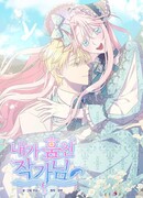 Писатель, которого я украла