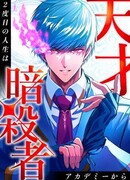 Регрессия Ассасина в Академии