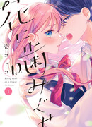 Цветок, привыкший жалить