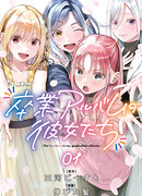 Героини из моего выпускного альбома