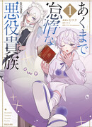 Ленивый злодей-аристократ