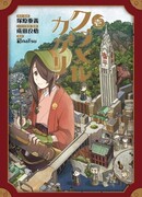 Ослепляющая Кагари