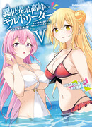 Слабейший мастер сильнейшей гильдии в другом мире!