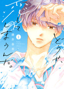 В любом случае я влюблюсь в тебя