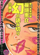 Сборник Ван-Шотов Кейсуке Итагаки