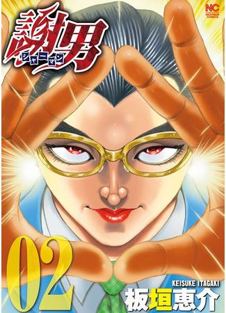 манга Шаман (Shaman: Ikketsu Ogami) 22.09.25