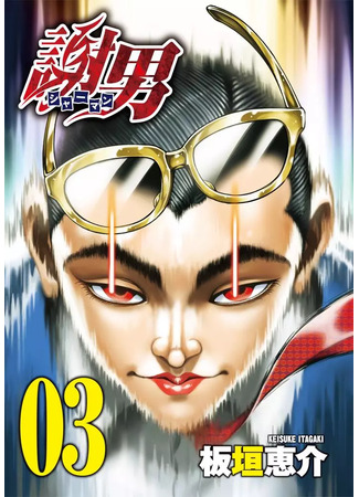 манга Шаман (Shaman: Ikketsu Ogami) 22.09.25