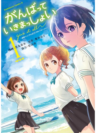 манга Добиться успеха (Ganbatte iki masshoi) 22.09.25