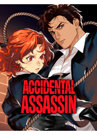 манга Убийца по случайности (Accidental Assassin) 23.09.25