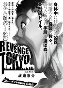 Баки: Токийская месть