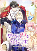 Да начнётся сиквел провального романа