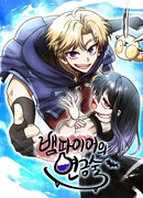 Алхимия вампира