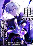 Регрессия тёмного мага