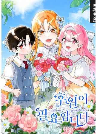 манга Мне нужен спонсор (I Need Sponsorship: Huwon-i pil-yohabnida) 25.09.25