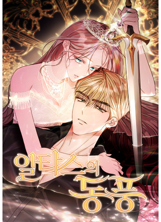 манга Восточный ветер Альтаса (The East Wind of the Altas: Altaseuui dongpung) 25.09.25