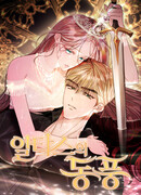 Восточный ветер Альтаса