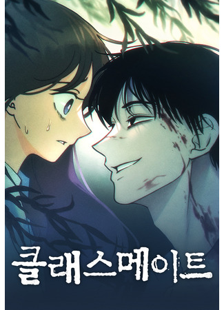 манга Одноклассник (The classmate: Classmate (Sooriboo)) 26.09.25