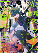 Убийца слизи: От нуля до короля чёрной стали