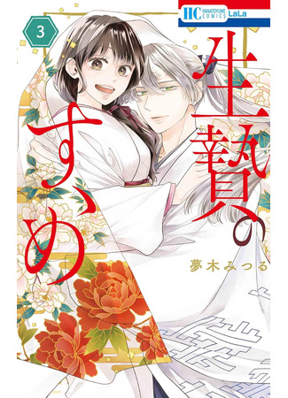 манга Руководство по жертвоприношению (A Guide to Sacrifice: Ikenie no Susume) 26.09.25