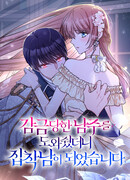 Я помогала главному герою-заключённому, но он стал одержимым