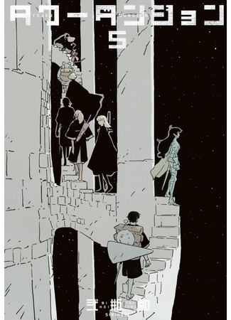 манга Башня Подземелья (Tower Dungeon: Tawādanjon) 27.09.25