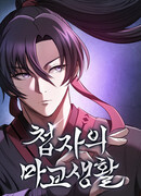 Шпионская жизнь в демоническом культе