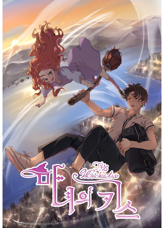 манга Поцелуй ведьмы (Witch&#39;s Kiss: Manyeoui kiseu) 03.10.25