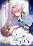 Любовь между сном и реальностью