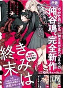 Ты — мой апокалипсис