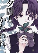 Сумерки и тьма