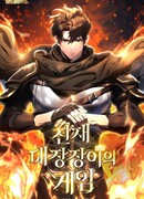 Игра гениального кузнеца