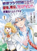 Сильнейший злодей сбежал в глушь, чтобы избежать своей гибели, но спасённая им героиня вытащила его на авансцену