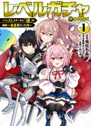 Гача с уровнями: проклятая характеристика, что открыла путь к силе