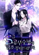 Прошу содействия в выполнении служебных обязанностей S-класса