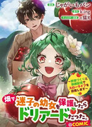 Спася Малышку-Дриаду, я решил вести размеренную жизнь в глуши