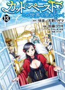 Жизнь в этом мире с «Вырезать и Вставить»