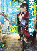 Гениальный мастер чародейных зачарований хочет спокойно жить в глуши