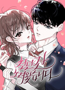 Я стремилась к этому тысячу лет