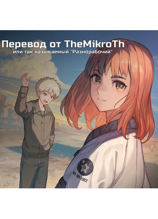 Переводчик TheMikroTh 07.10.25