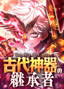 Наследник древнего артефакта