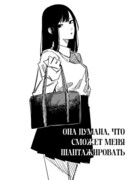 Она думала, что сможет меня шантажировать