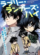 Прекрасные • Бегуны • На высоком