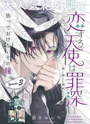 Влюблённый грешный ангел