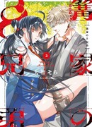 Семейка монстров Кагари