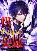 Герой, рождённый тьмой