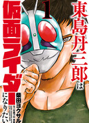 Тандзабуро Тодзима хочет стать Камэн Райдером