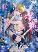 Можно я убью тебя, любовь моя?