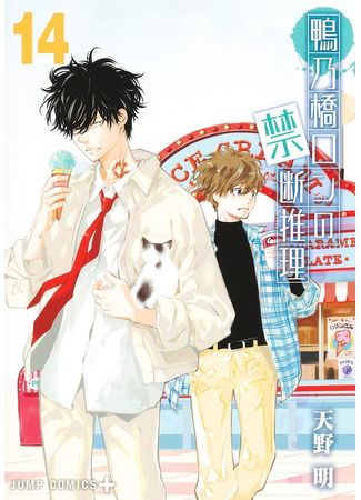 манга Рон Камонохаши: Невменяемый детектив (Ron Kamonohashi: Deranged Detective: Kamonohashi Ron no Kindan Suiri) 12.10.25